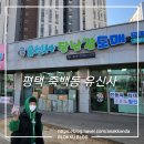 유신사 | 평택 죽백동 장난감매장 유신사 포켓몬카드 브맥클 구매 후기 (장난감, 문구류 정보!!)