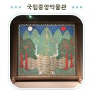 중원중앙-D-9 | 서울 살면서 왜 이제 갔지? 국중박(국립중앙박물관) 데이 솔직 후기