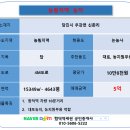 당진 삽교호 인근 4653평 대토 농지매매 5억 이미지