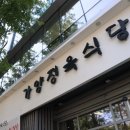 가양식당 - 강서구 등촌동 | 가양식당
