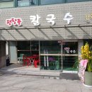 평창동칼국수 이미지