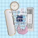 나혼자산다 허니제이 메디힐 마스크팩 반달형 숄더백 디자인 무소음벽시계 클랜 공기살균기 공기청정기...
