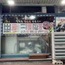 청학동 참숯불 뒷통구이