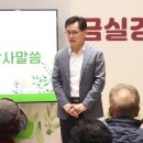 금실 경로당 웹이코노미