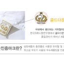 골드침장