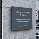 진1926 - 고양시 덕양구 원흥5로 25 | 진1926