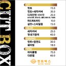 컷트박스 네이버블로그