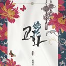 [중국언정소설] 교화 완독후기 (스포포함)