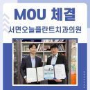 의료법인 나라의료재단 스마트나라요양병원 | [나라의료재단] MOU(업무협약)체결 - 서면오늘플란트치과의원