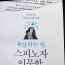 공인중개사들의 독서모임 욕망하는 힘 스피노자 인문학 모임 후기