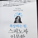 행복한 인문학 독서 낭독 | 공인중개사들의 독서모임 욕망하는 힘 스피노자 인문학 모임 후기