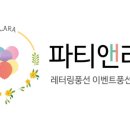 파티앤 이미지