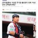 [오피셜]롯데, 지성준 무기한 출전정지 징계 "미성년자 신체접촉 확인" 이미지