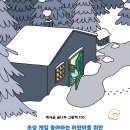 [북극곰] 돌아온 고릴라와 너구리 이미지