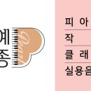 더예종음악학원