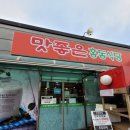 맛좋은 홍동식당 이미지