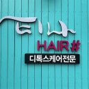 티나헤어샵 이미지