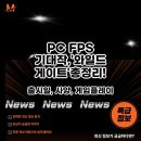 와일드PC | 최고의 PC FPS 기대작, &#39;와일드 게이트&#39; 총정리! 출시일, 사양, 게임플레이