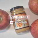 성수핫플 땅콩버터를 집에서? _ 피넛버터바나나 후기