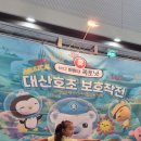 가족뮤지컬 옥토넛 | 용산아트홀 옥토넛 뮤지컬 관람 20230909