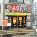 [전주맛집 / 게장무한리필] 전주 팔도명가