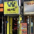 남남 | 📌 영등포숯불치킨 제대로 찾았다🔥 남남숯불두마리치킨 영등포점 후기