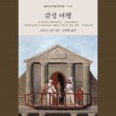 감성여행