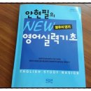 대영당 - 군포시 당산로 122 | [하리스코대영당] 안현필의 NEW 영어실력기초 영문법책