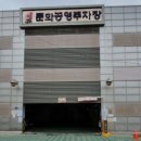 약수당구장 이미지