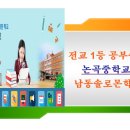 남동솔로몬학원