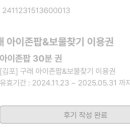 아이존 팝 이미지