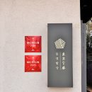 바른치킨 부산남천점 | [부산/광안리맛집] 흑백요리사2 부채도사의 동경밥상 본점 후기( feat 부채도사)