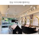 아이디메디칼 | 연남동피어싱 [아이디메디컬피어싱] 피어싱 안 아프게 할 수 있는 곳, 종류 많은 홍대피어싱 귓볼피어싱