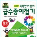 종이접기 NEW 이미지