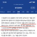 JP모간 "9월 CPI가 시장예상치 웃돌면 증시 5% 급락" 이미지