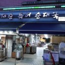 서대순특허순대국