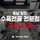 동부종합가스 | 당진 중고주방 동선 중심의 주방기구로 완성된 수육집 주방용품 세팅한 후기