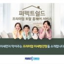 퍼펙트쉴드 이미지