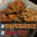 땅땅치킨흥해점