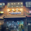 선유도역 우렁된장(1번출구) 앞 | [서울 선유도역 맛집] 선유도역 된장찌개 최고 맛집은 여기 : 너도나도식당 우렁된장 또또또또또간집...
