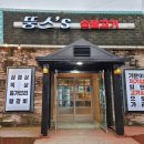 뚱스's숯불고기 이미지