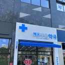 푸른건강약국 이미지