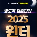 에듀플렉스에듀코치개별지도다대학원