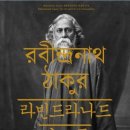 라빈드라나드 타고르: 범세계주의자의 예술과 사상 이미지