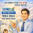 광주행정사합동사무소 | 믿고 맡길 수 있는 행정 전문가, 다해드림 행정사 합동사무소 박형수 행정사 소개
