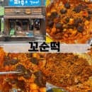 젊은부부꼬순떡 이미지