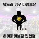 하이파이브짐 이미지