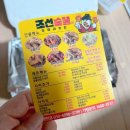 조선숯불두마리치킨 - 부산진구 부전로111번길 18 | 조선숯불두마리치킨
