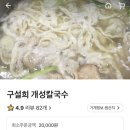 구설희개성칼국수 이미지