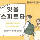 케이탑독학기숙학원(구 수만휘) | [독학재수학원 잇올 스파르타 일산 화정센터] 잇올 신규 센터/캠프 소식&amp;일산화정센터 확장 소식